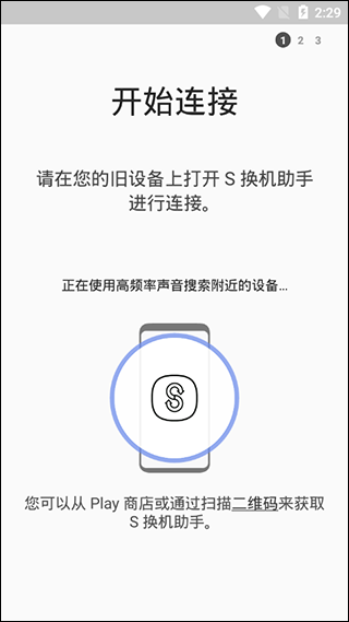 三星换机助手如何使用 三星换机助手如何使用