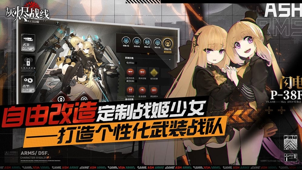 灰烬战线官服 灰烬战线手游下载
