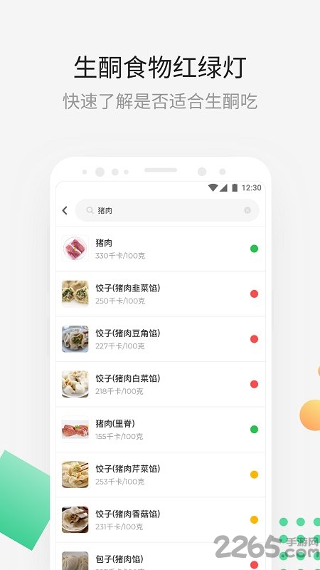 生酮减肥免费版 生酮减肥官方版下载