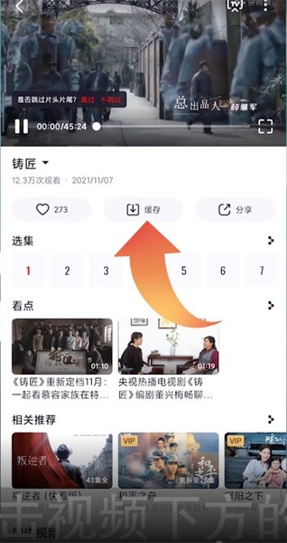 央视频手机版 央视频缓存视频教程