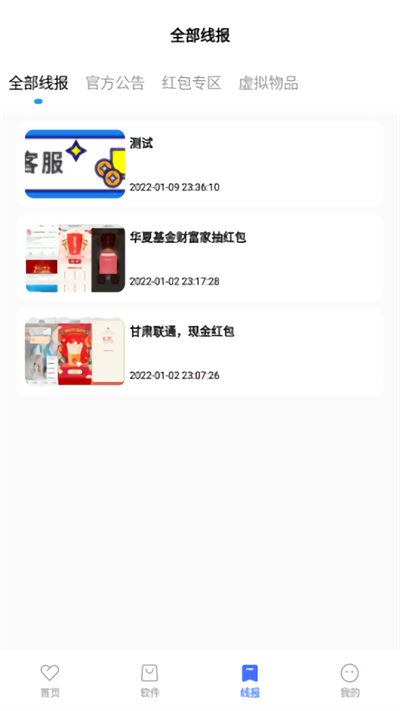迷弟软件库官方版