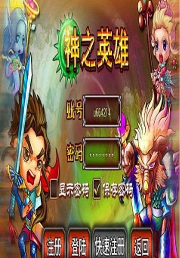 神之英雄手机版