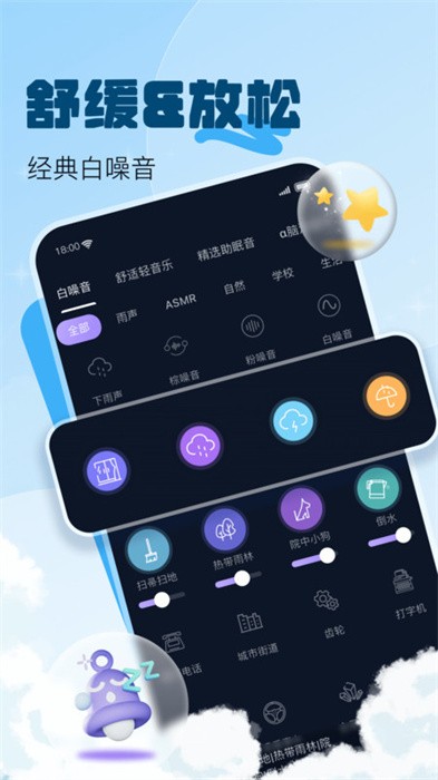 好好睡app