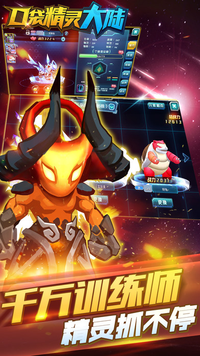 口袋精灵大陆手游