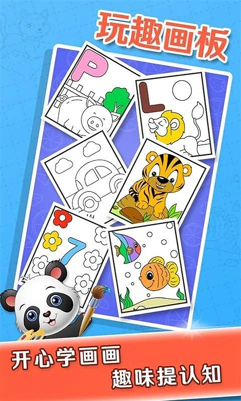 儿童学填色画画app 儿童学填色画画软件