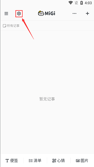 migi笔记app设置列表笔记全部显示教程 migi笔记app设置列表笔记全部显示教程