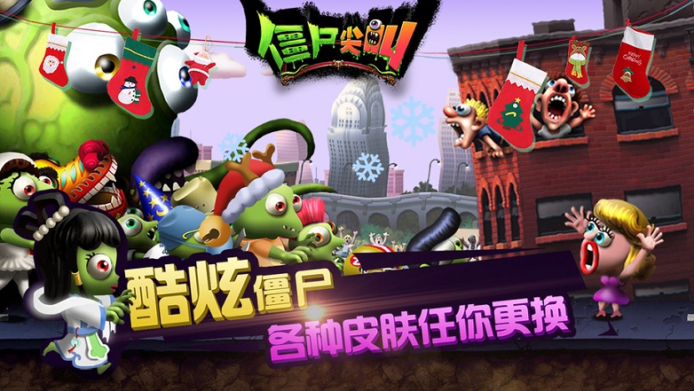 2025僵尸尖叫正版