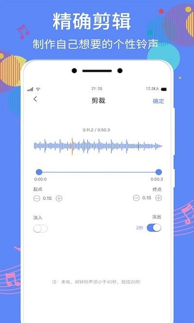 铃声制作助手app(改名手机铃声制作)
