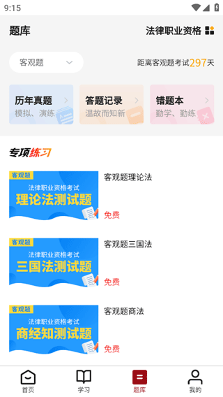 法大法考app靠谱吗 法大法考app功能介绍