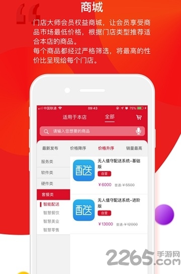 门店大师 门店大师下载