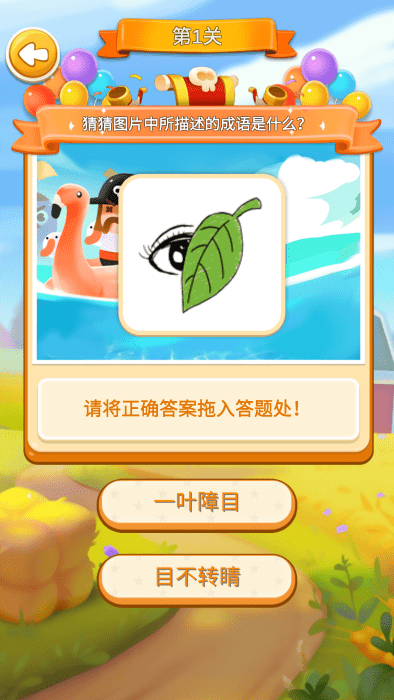 毛毛猜猜看游戏