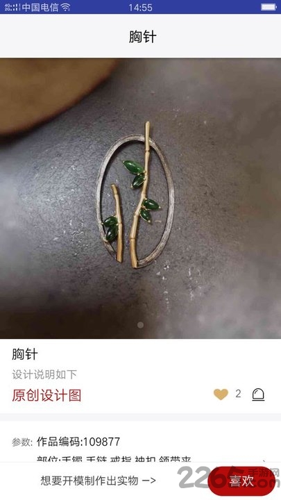 错原创首饰定制平台