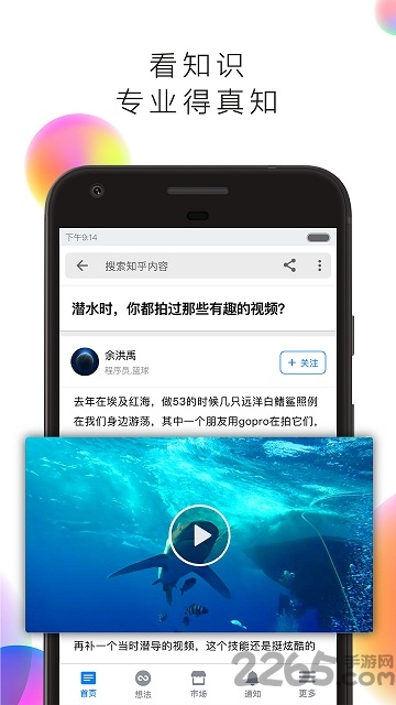 知乎旧版本4.3.0 知乎历史版本下载