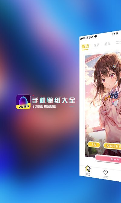 魔秀安卓壁纸软件 魔秀安卓壁纸app下载