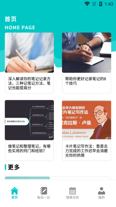 后盾随身写笔记app