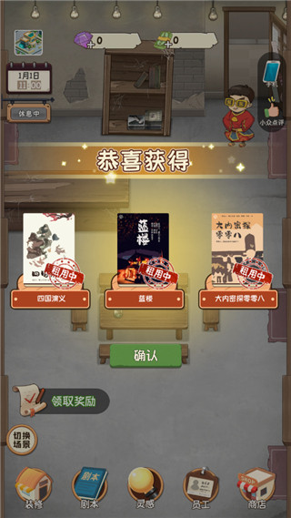 开张我的剧本馆游戏攻略 开张我的剧本馆游戏攻略