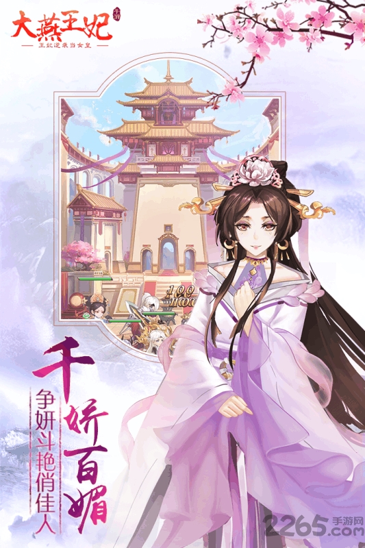 大燕王妃官方版