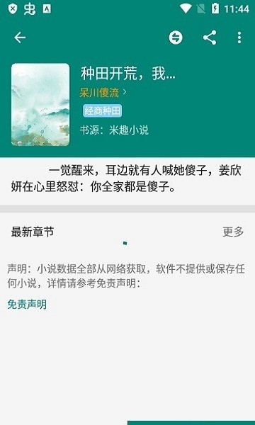 搜罗小说阅读器app安卓版 搜罗小说免费下载官方版
