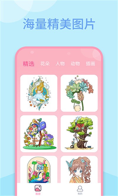 数字填色绘画书手机版