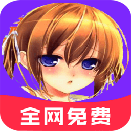 言情男女漫画大全app下载-最新版免费下载v39.0安卓官方版