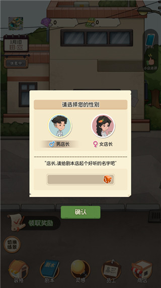 开张我的剧本馆游戏攻略 开张我的剧本馆游戏攻略