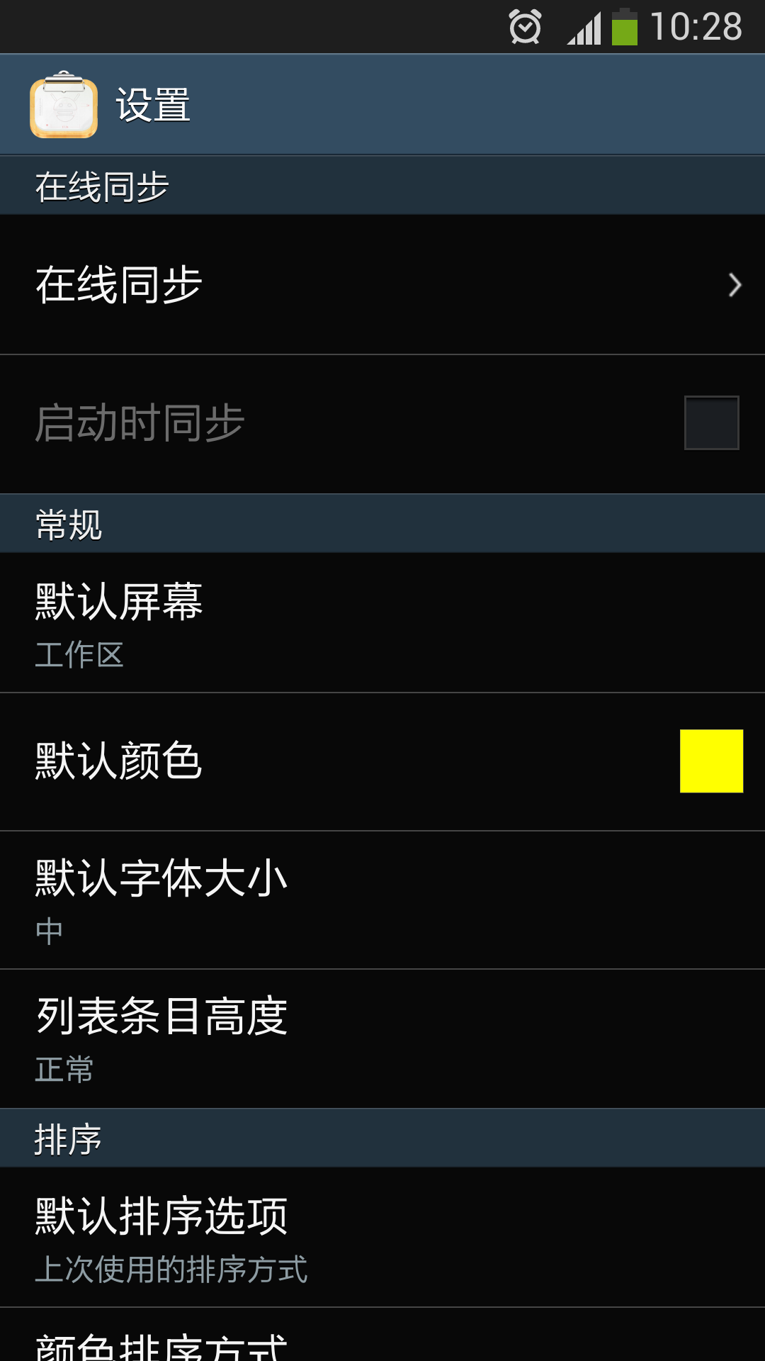 多彩便签app 多彩便签下载