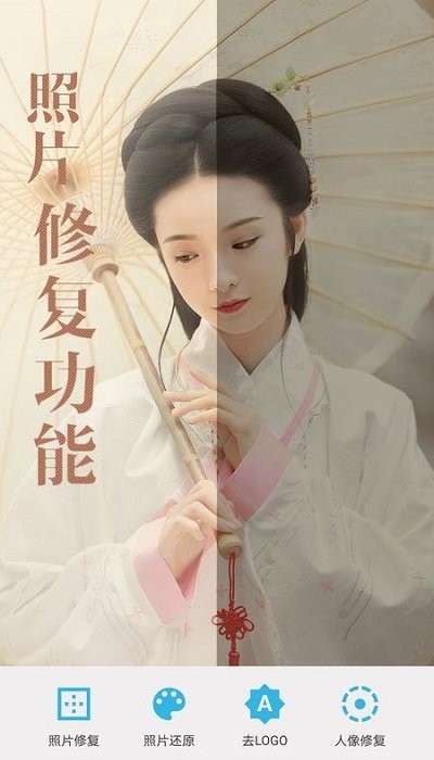 huji照片修复宝官方版 huji照片修复宝app下载