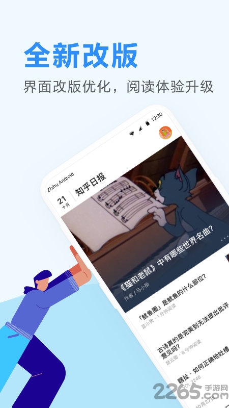 知乎日报官方版 知乎日报app下载