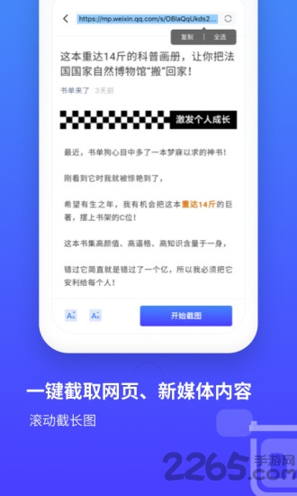 长截图手机软件