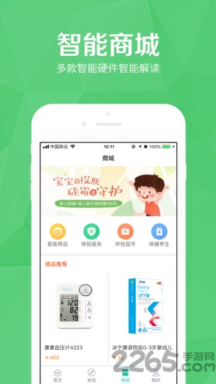 医护到家用户版