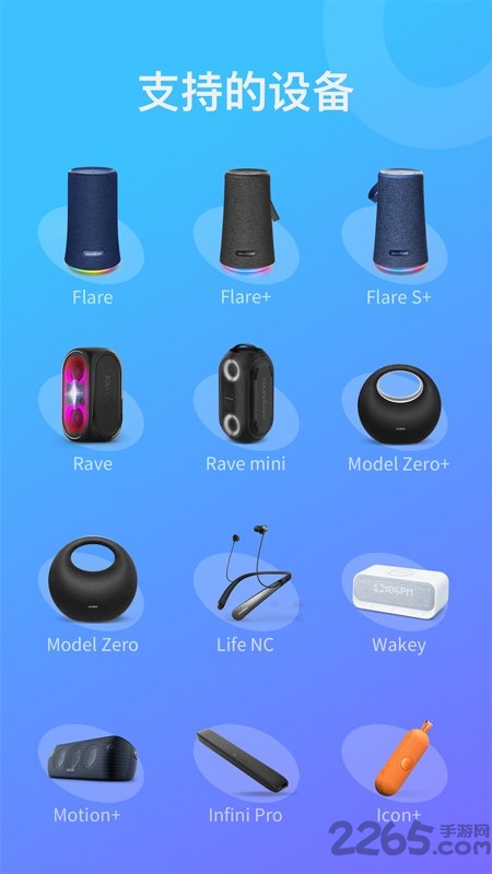 soundcore 软件下载