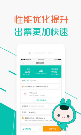 超级火车票 超级火车票app下载
