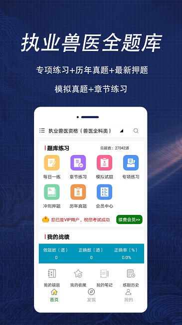 执业兽医全题库app最新版