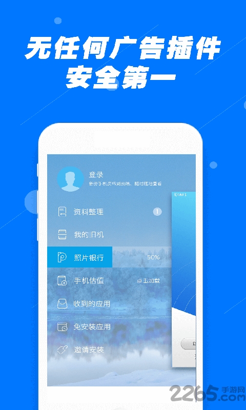 安全换机助手软件