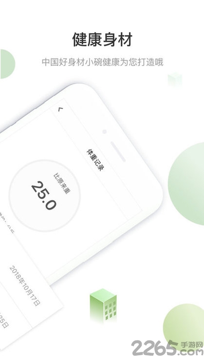 小碗健康官方版 小碗健康app下载