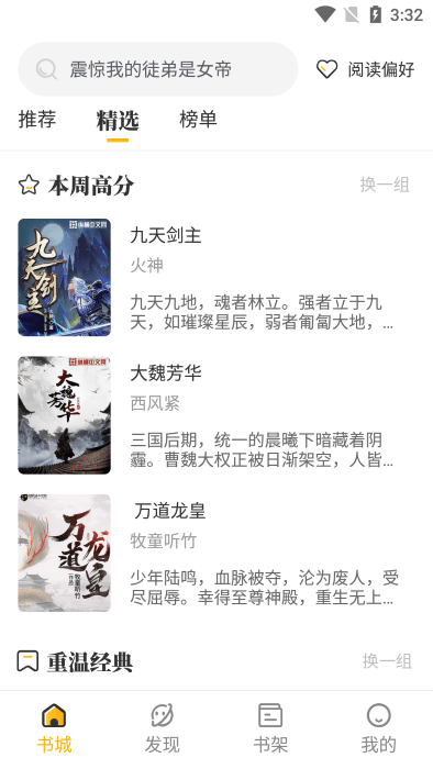 蜂王小说app官方版 蜂王小说app下载安装最新版本免费