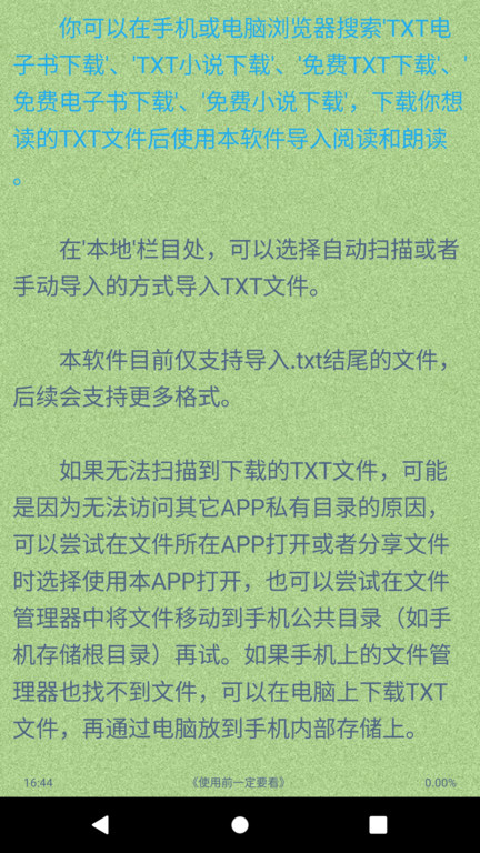 txt文本听书最新版