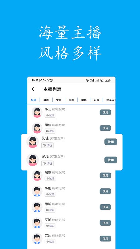 声宝配音文字转语音app 声宝配音文字转语音最新版下载