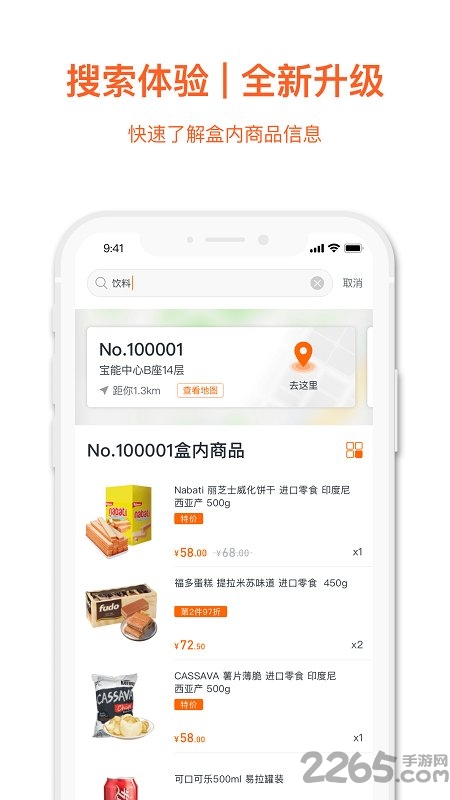 缤果盒子无人便利店