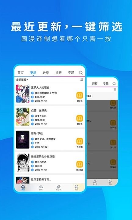 动漫之家漫画网手机版 动漫之家漫画网app下载