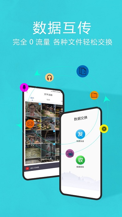手机互传换机助手app官方版