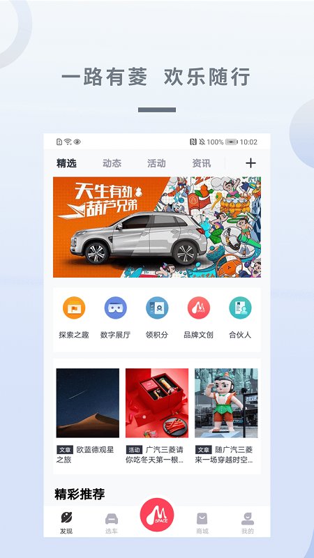 广汽三菱手机app 广汽三菱软件下载