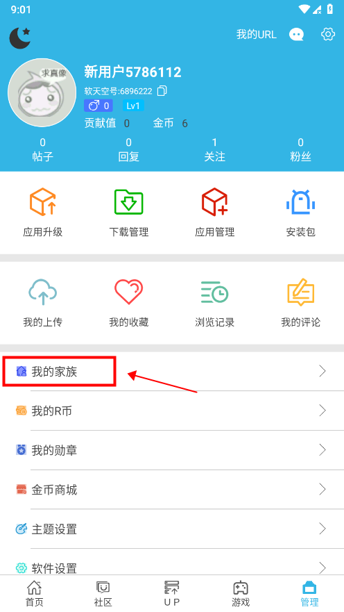 软天空怎么加入家族 软天空怎么加入家族
