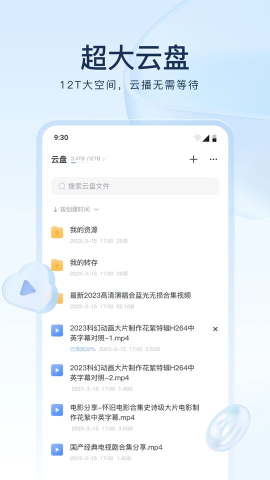 迅雷手机版