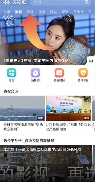 央视频app 央视频缓存视频教程
