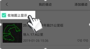 六脚行踪如何使用别人的轨迹教程