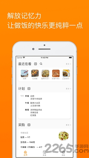 料理笔记app 料理笔记最新版下载