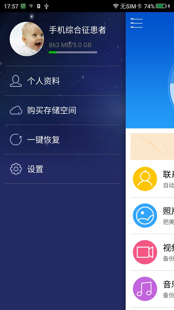 360云服务app 360云服务手机版