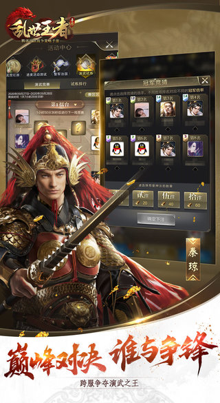 乱世王者手游官方版