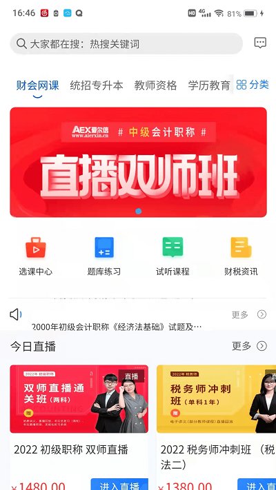 爱尔信网校app(又名爱尔信极速版)